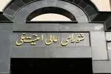 فوری/ اطلاعیه مهم دبیرخانه شورای عالی امنیت ملی درباره برخی اخبار خلاف واقع در‌ موضوع حمل و نقل هوایی  
