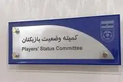 آرای جدید کمیته تعیین وضعیت فدراسیون فوتبال صادر شد