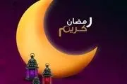 انشا در مورد ماه رمضان