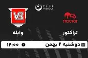 پخش زنده فوتبال تراکتور - وایله ۲ بهمن ۱۴۰۲