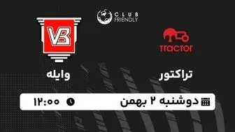 پخش زنده فوتبال تراکتور - وایله ۲ بهمن ۱۴۰۲