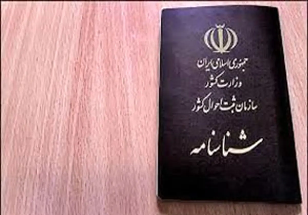 شرایط شناسنامه هایی که در روز انتخابات تعویض میشوند