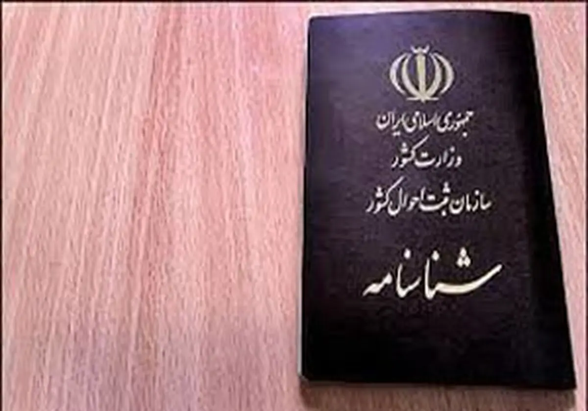 شرایط شناسنامه هایی که در روز انتخابات تعویض می‌شوند