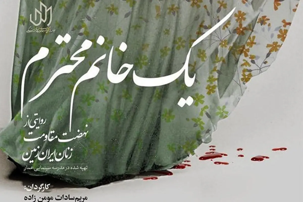 «یک خانم محترم» به تلویزیون میآید