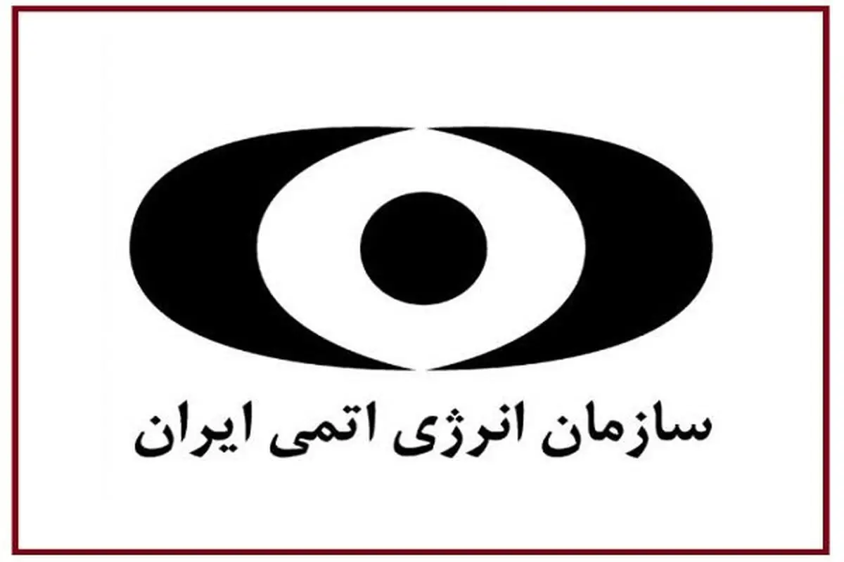 «جزییات گام سوم ایران» صبح شنبه در سازمان انرژی اتمی اعلام می شود