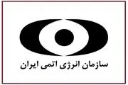 «جزییات گام سوم ایران» صبح شنبه در سازمان انرژی اتمی اعلام می شود