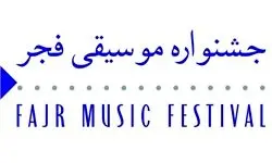 آغاز مراسم اختتامیه جشنواره موسیقی فجر
