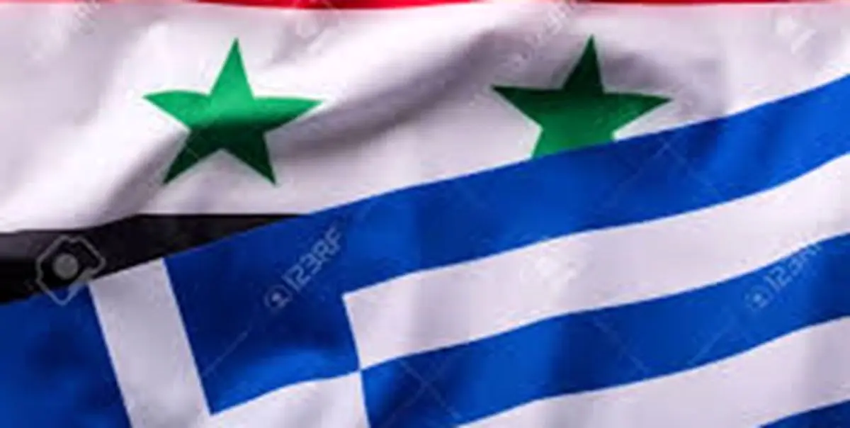 از سرگیری روابط دیپلماتیک یونان با سوریه