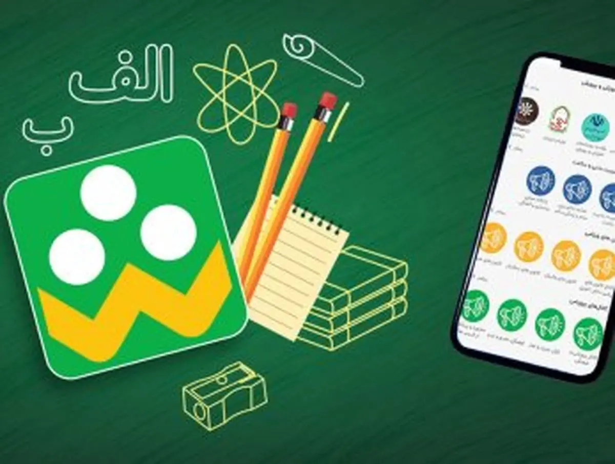 ایجاد شبکه ارتباطی معلمان، اولیا و دانشآموزان در شبکه شاد