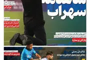 شاهنامه سهراب/ پیشخوان