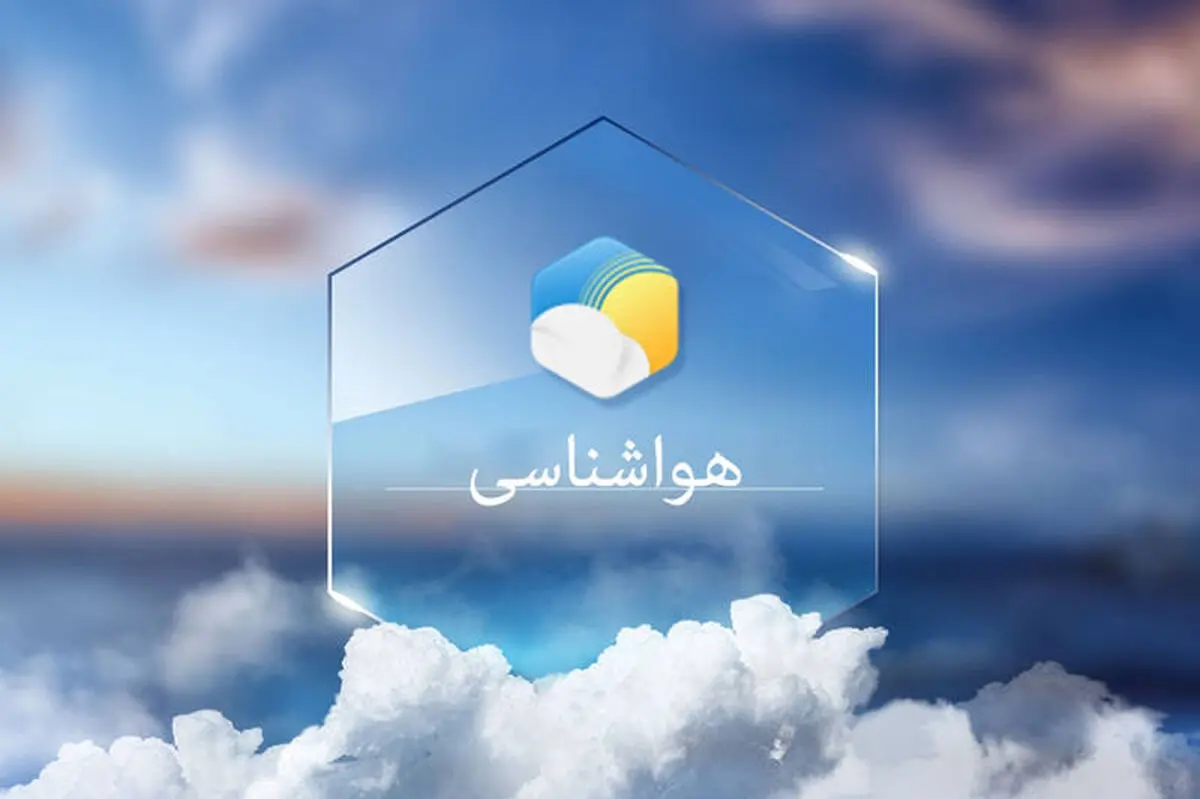 وضعیت آب و هوا در ۲۸ اسفند/ ورود سامانه بارشی جدید به کشور