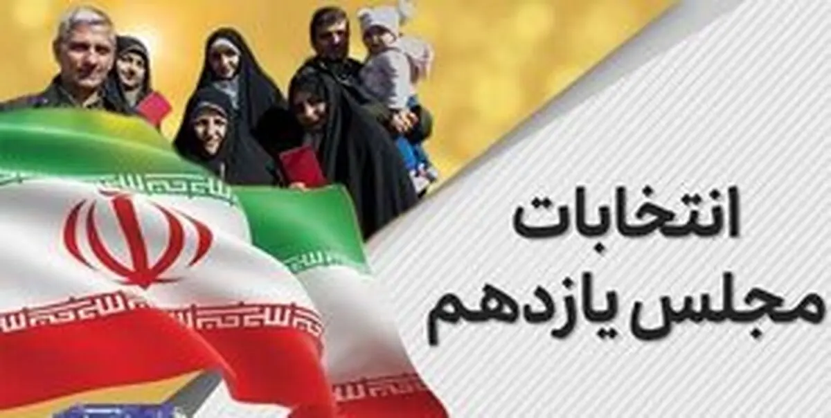 گرایش سیاسی منتخبان مجلس یازدهم +آمار
