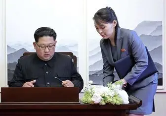 انتقاد تند خواهر رهبر کره شمالی از همسایه جنوبی 