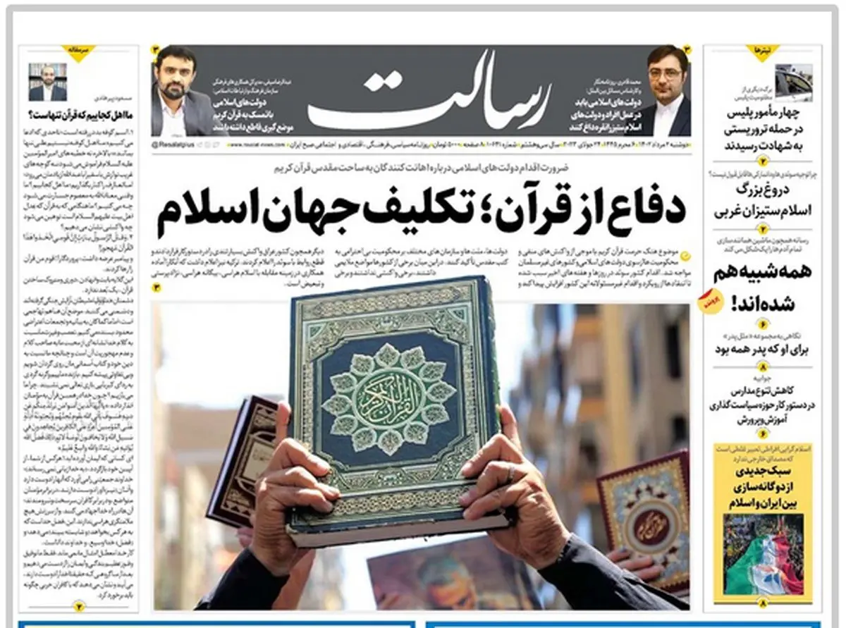 دفاع از قرآن؛ تکلیف جهان اسلام/اشک صهیونیستها درآمد/جنایت عبدالیزید/پیشخوان