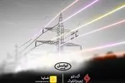 
توسعه همکاری‌های «شایا»ی ایرانسل با صنعت برق کشور
