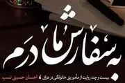 سفارش مادر «احسان» فراگیر شد + عکس