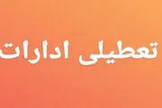 تعطیلی ادارات / جزییات تعطیلی ادارات این استان فردا پنجشنبه ۲۸ تیر ۱۴۰۳
