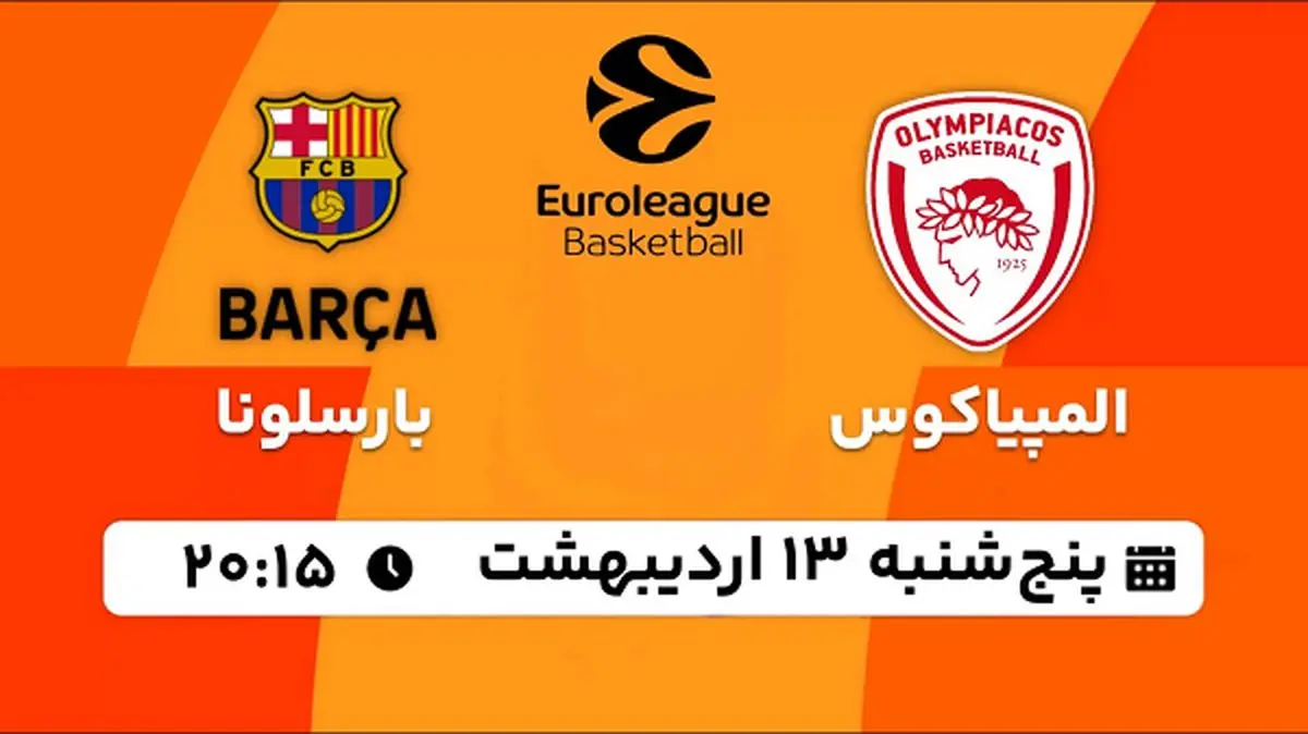 پخش زنده بسکتبال المپیاکوس - بارسلونا ۱۳ اردیبهشت ۱۴۰۳