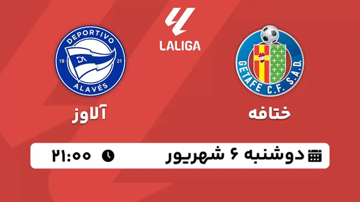 پخش زنده فوتبال ختافه با آلاوز امروز ۶ شهریور ۱۴۰۲