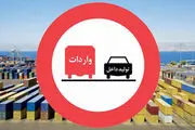 وادرات غیر ضرور در سال 98 از عروسک چینی تا روغن کرچک! /ممنوعیت واردات اقلام لوکس چقدر جدی است؟ 