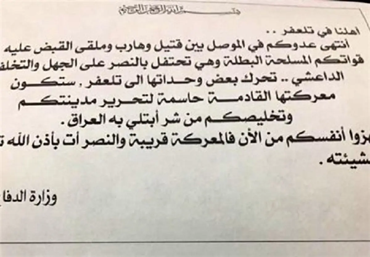 پخش اعلامیه بر فراز آسمان تلعفر
