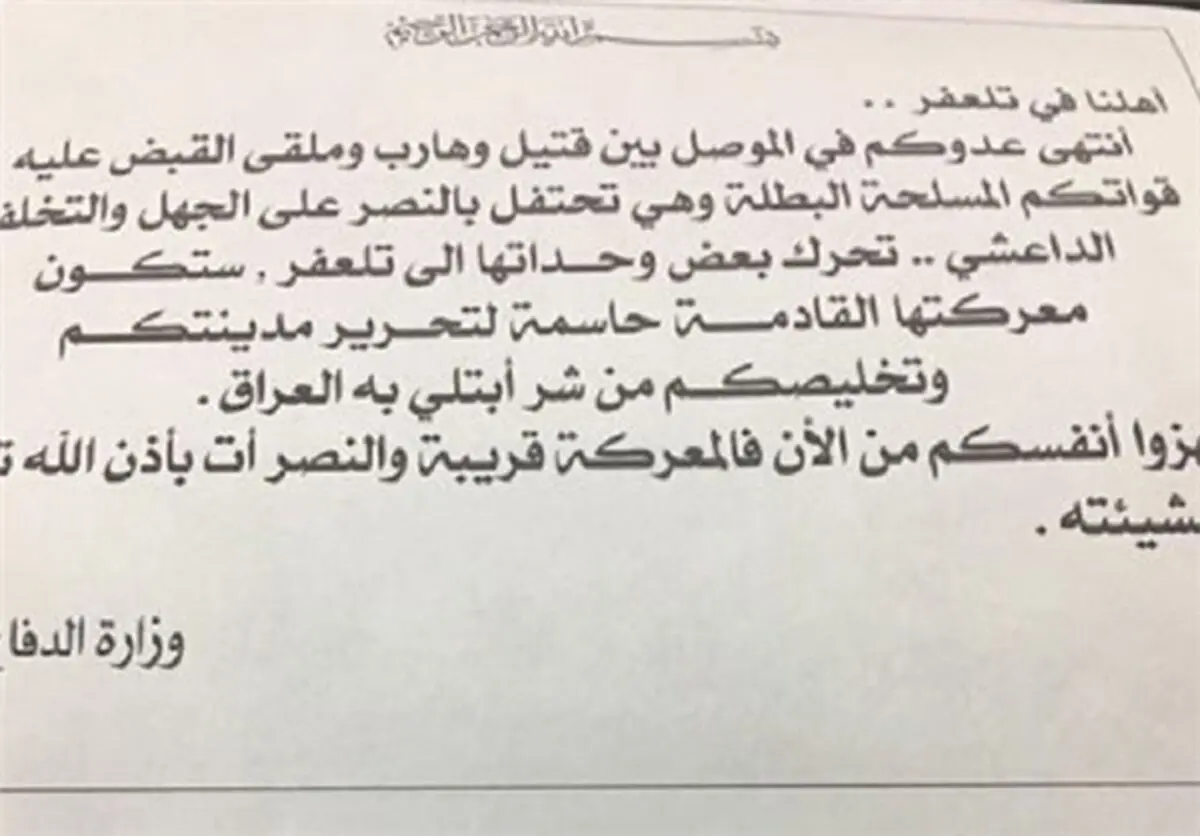 پخش اعلامیه بر فراز آسمان تلعفر 