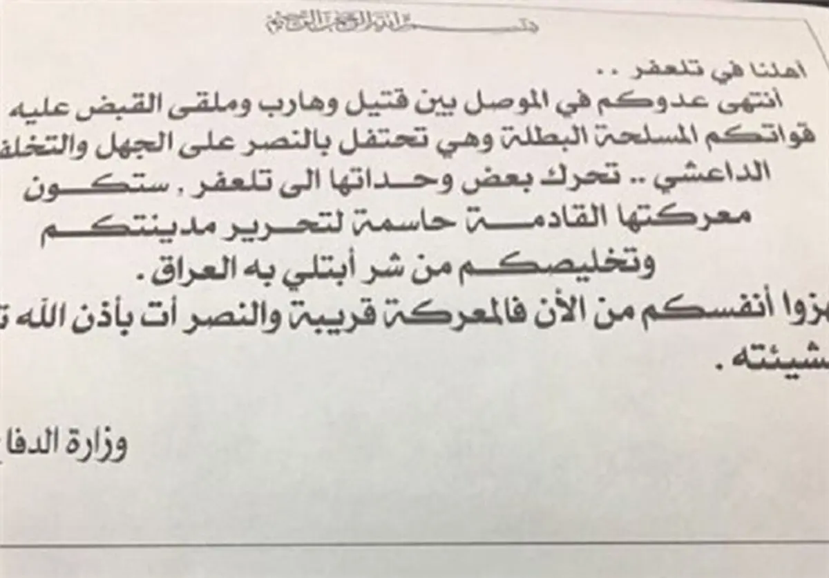 پخش اعلامیه بر فراز آسمان تلعفر 