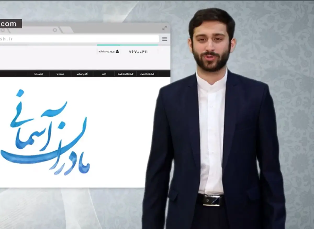 نحوه مشارکت مردم در طرح بینالمللی «مادران آسمانی»/ فیلم