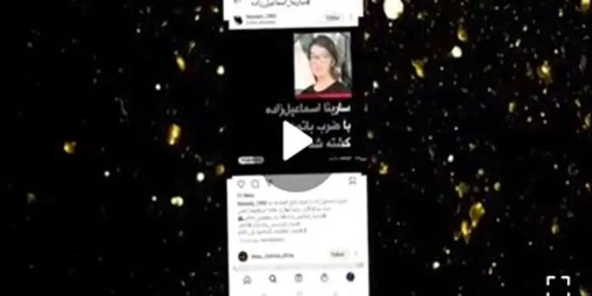 توضیحات مادر سارینا اسماعیلزاده درباره علت مرگ دخترش