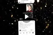 تصویر گواهی فوت سارینا اسماعیل‌زاده