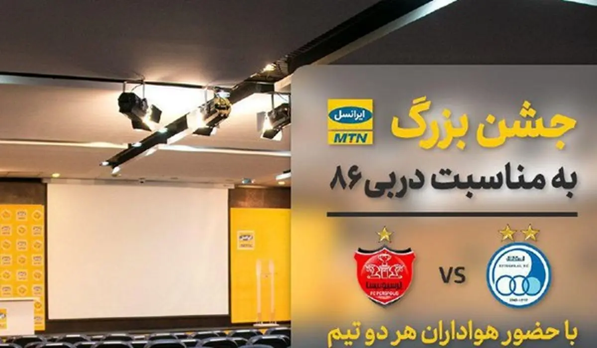 برنامه ویژه حامی استقلال و پرسپولیس برای دربی 86