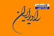 جشن رادیویی شبکه ایران به مناسبت دهه فجر
