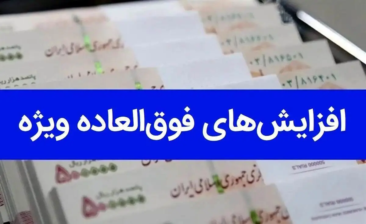 تصویب فوق العاده خاص کارکنان دولت اردیبهشت ۱۴۰۴