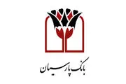 تقدیر از بانک پارسیان در گردهمایی تبیین نقش شبکه بانکی در تامین مالی نوآوری کشور