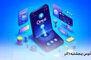 کد روزانه انوس (ONUS) امروز پنجشنبه۱ آذر 