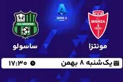 پخش زنده فوتبال مونتزا - ساسولو ۸ بهمن ۱۴۰۲