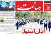 ایران امیدوار/پیشخوان