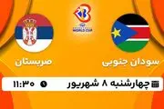 پخش زنده بسکتبال سودان جنوبی با صربستان امروز ۸ شهریور ۱۴۰۲