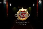 زمان پخش مسابقه «معرکه» اعلام شد