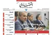 دولت به دنبال آزادباش برای اقتصاد راکد
