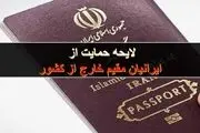 لایحه‌ای برای جلب مشارکت همه هموطنان در توسعه ایران