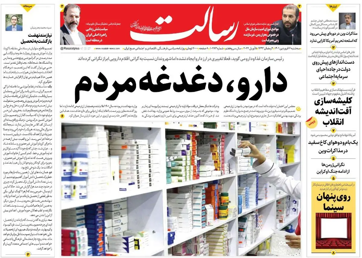 دارو، دغدغه مردم/زنگ خطر بنزین/آمریکا با زیادهخواهی، مسئول اصلی طولانی شدن مذاکرات است /پیشخوان