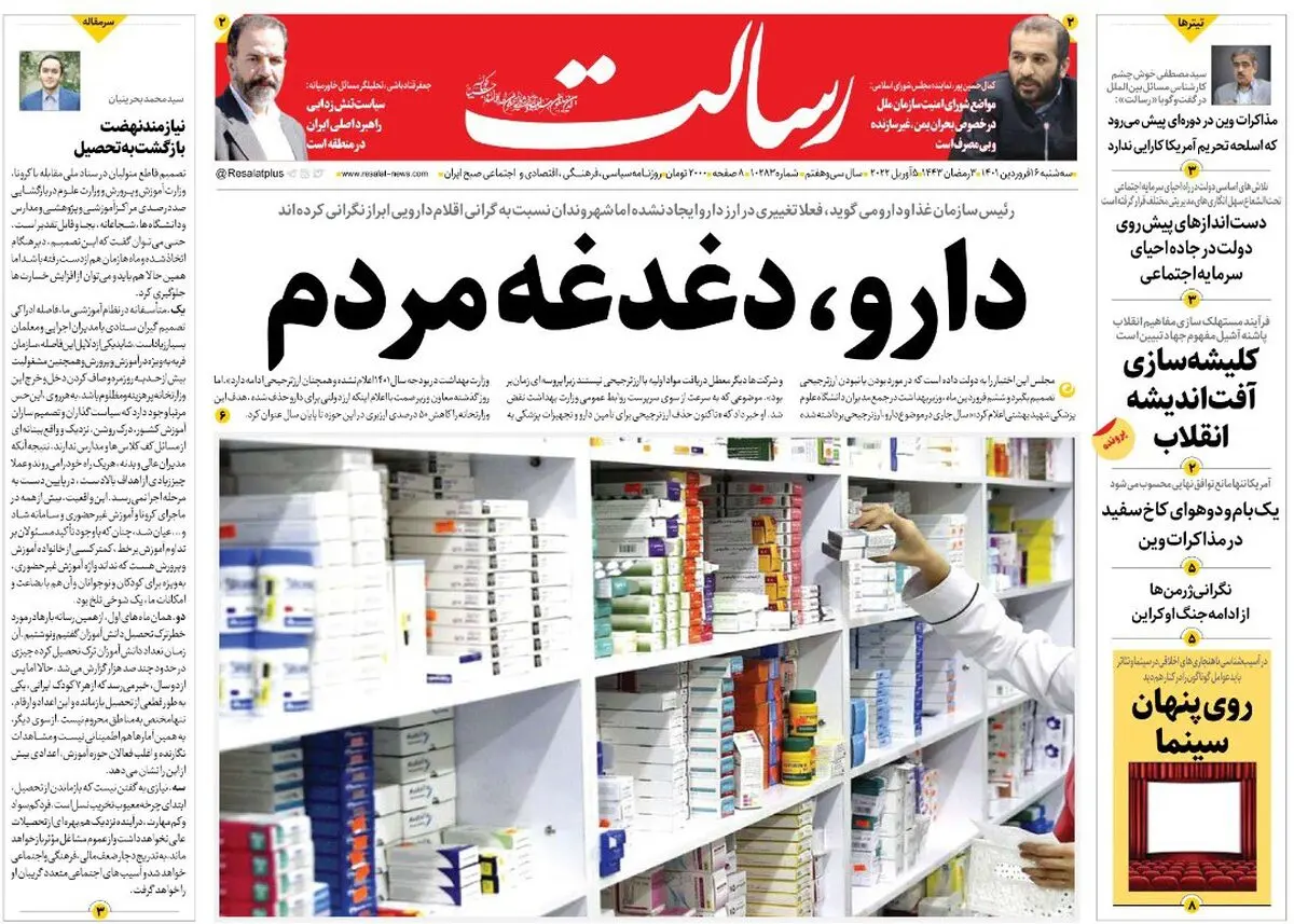 دارو، دغدغه مردم/زنگ خطر بنزین/آمریکا با زیاده‌خواهی، مسئول اصلی طولانی شدن مذاکرات است /پیشخوان