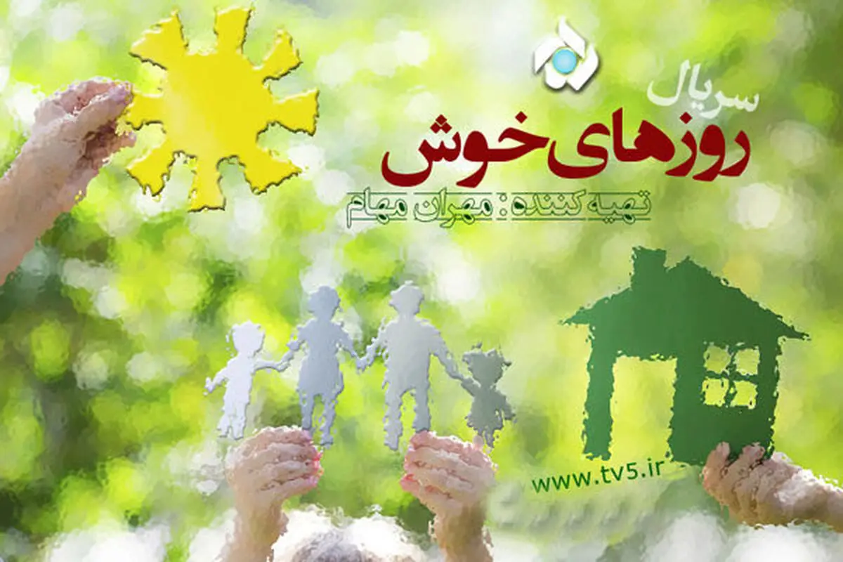 منتظر پخش یک سریال طنز جدید از تلویزیون باشید