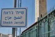 بازدید یک هیأت دیپلماتیک اروپایی از محله شیخ جراح در قدس اشغالی