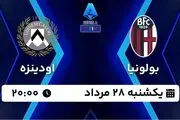 پخش زنده فوتبال بولونیا - اودینزه ۲۸ مرداد ۱۴۰۳