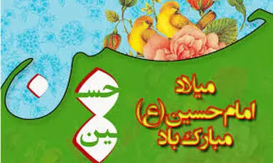 امام حسین(ع)