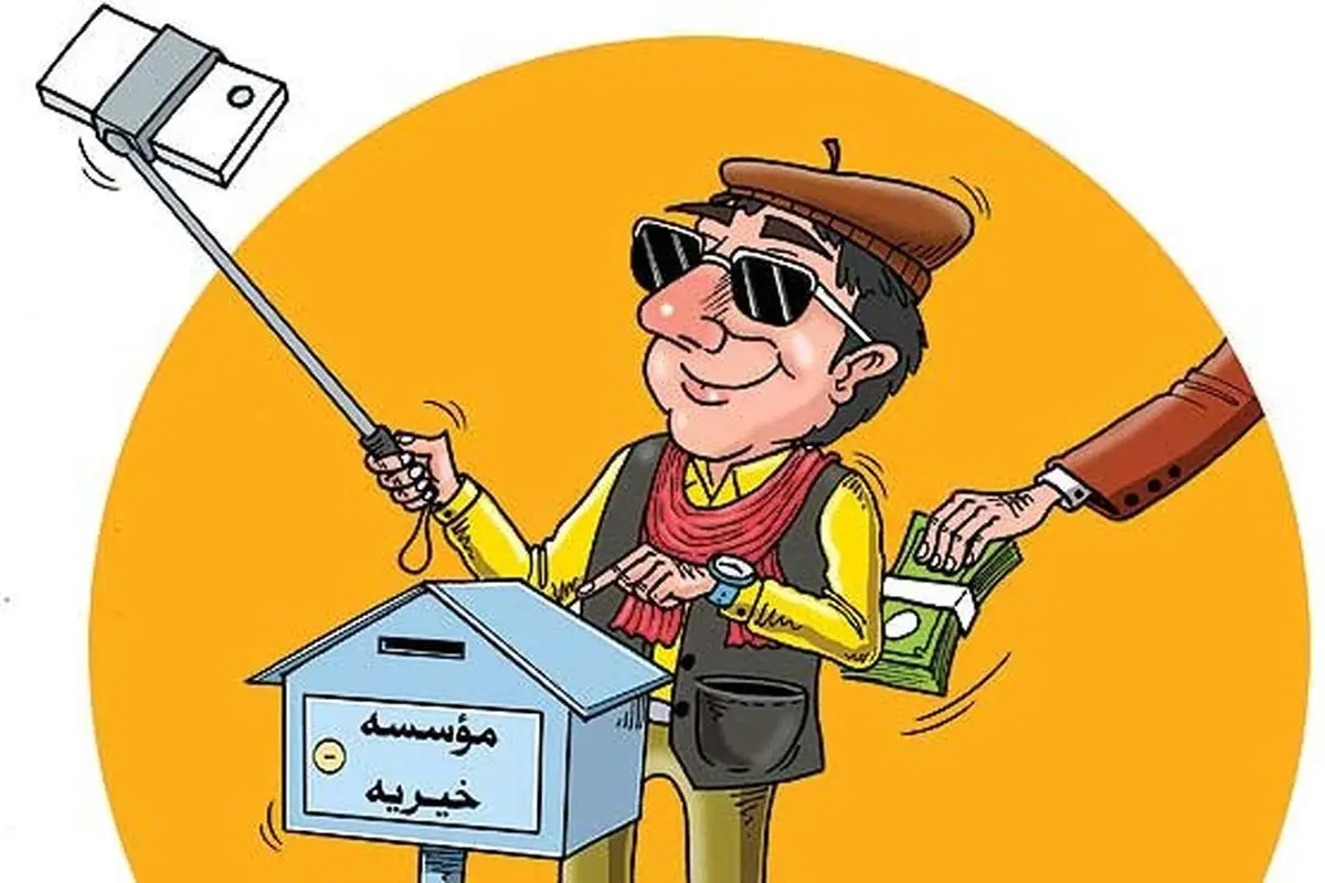 فعالیت های رنگارنگ سلبریتیها درفضای مجازی حقیقت یادروغ؟