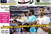 آزمون بزرگ شاگردان قلعه نویی در جام جهانی/ پیشخوان
