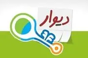 «دیوار» و «شیپور» زیر نگاه پلیس فتا
